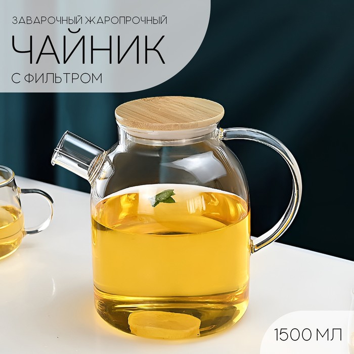 Заварочный чайник, 1500 мл, бамбуковая крышка, металлический фильтр, стекло, прозрачный - Фото 1