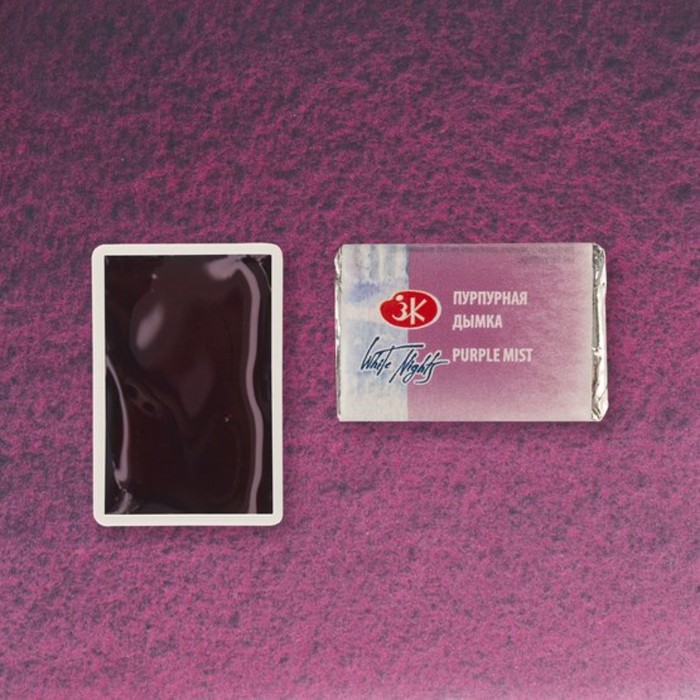 Акварель художественная в кювете 2.5 мл, ЗХК "Белые ночи", пурпурная дымка - Фото 1