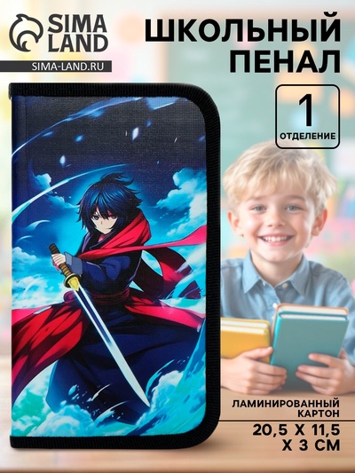 Пенал школьный, 1 секция, 11.5×20.5×3 см «Аниме»