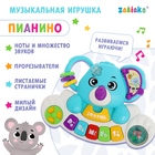 Музыкальная игрушки «Флаффи» 10415891 - фото 12684513