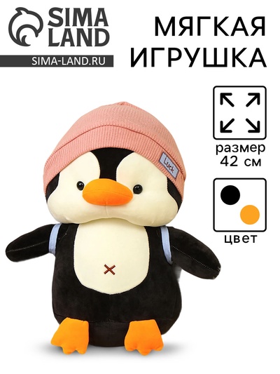 Мягкая игрушка «Пингвин», 42 см, МИКС