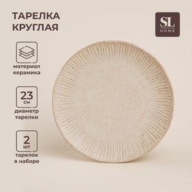 Тарелки SL Home «Виенто», d=23 см, набор 2 шт., керамика, бежевые 10083986