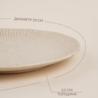 Тарелки SL Home «Виенто», d=23 см, набор 2 шт., керамика, бежевые - Фото 2