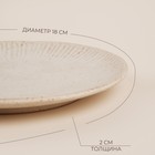 Тарелки SL Home «Виенто», d=18 см, набор 2 шт., керамика, бежевые - Фото 2