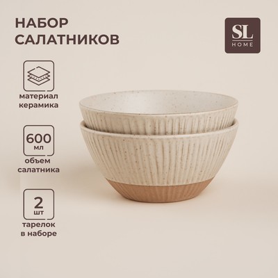 Салатники SL Home «Виенто», 600 мл, d=15 см, керамика, бежевые