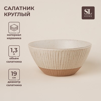 Салатник SL Home «Виенто», 1.3 л, d=19 см, керамика, бежевый