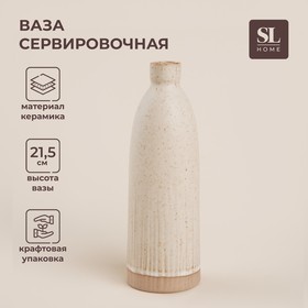 Ваза сервировочная SL Home «Виенто», 7×21,5 см 10083997