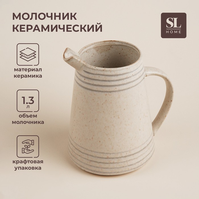 

Молочник керамический SL Home «Райяс», 1,3 л, 16,5×13×18 см, цвет бежевый