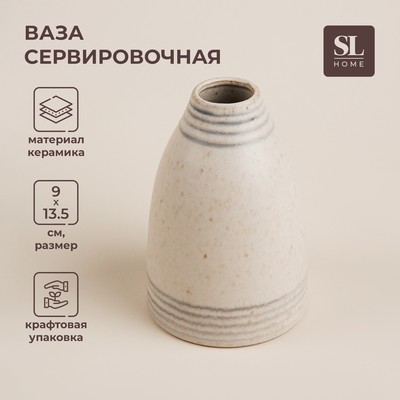 Ваза сервировочная SL Home «Райяс», 9×13.5 см, керамика, 450 мл, бежевая
