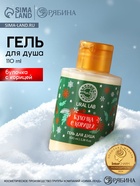 Гель для душа, аромат булочки с корицей, 100 мл, URAL LAB - Фото 1