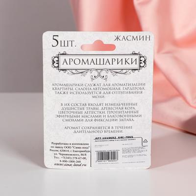 Набор деревянных аромашариков "Жасмин", 5 шт, Богатство Аромата