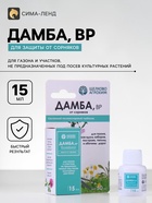 Системный послевсходовый гербицид для уничтожения сорняков «Дамба ВР», 15 мл - Фото 1