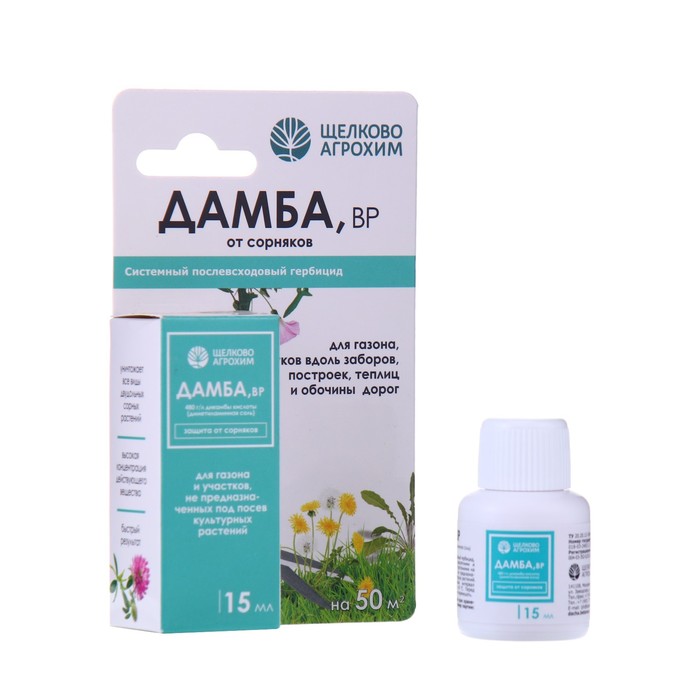 Системный послевсходовый гербицид для уничтожения сорняков Дамба ВР, 15 мл - Фото 1