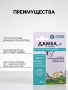 Системный послевсходовый гербицид для уничтожения сорняков «Дамба ВР», 15 мл - Фото 2