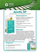 Системный послевсходовый гербицид для уничтожения сорняков «Дамба ВР», 15 мл - Фото 12
