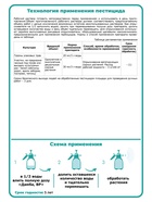 Системный послевсходовый гербицид для уничтожения сорняков Дамба ВР, 15 мл - Фото 10
