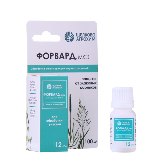 Селективный гербицид для уничтожения злаковых сорняков Форвард МКЭ, 12 мл - Фото 1