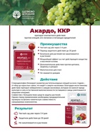 Инсектоакарицид от клещей и других вредителей «Акардо, ККР» 12 мл - Фото 12