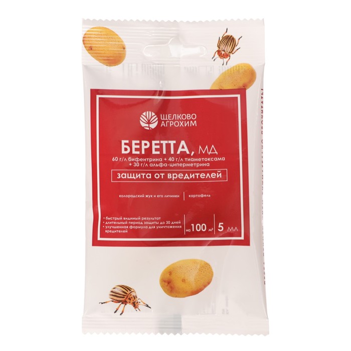 Инсектицид «Беретта, МД», для борьбы с вредителями на посадках картофеля, ампула, 5 мл