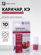 Средство от вредителей «Карачар, КЭ» 10 мл - Фото 1