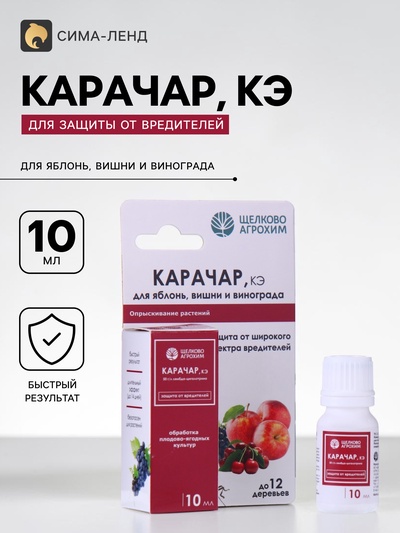 Средство от вредителей «Карачар, КЭ» 10 мл
