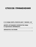 Инсектоакарицид от широкого спектра вредителей «Кинфос, КЭ» 500 мл - Фото 3