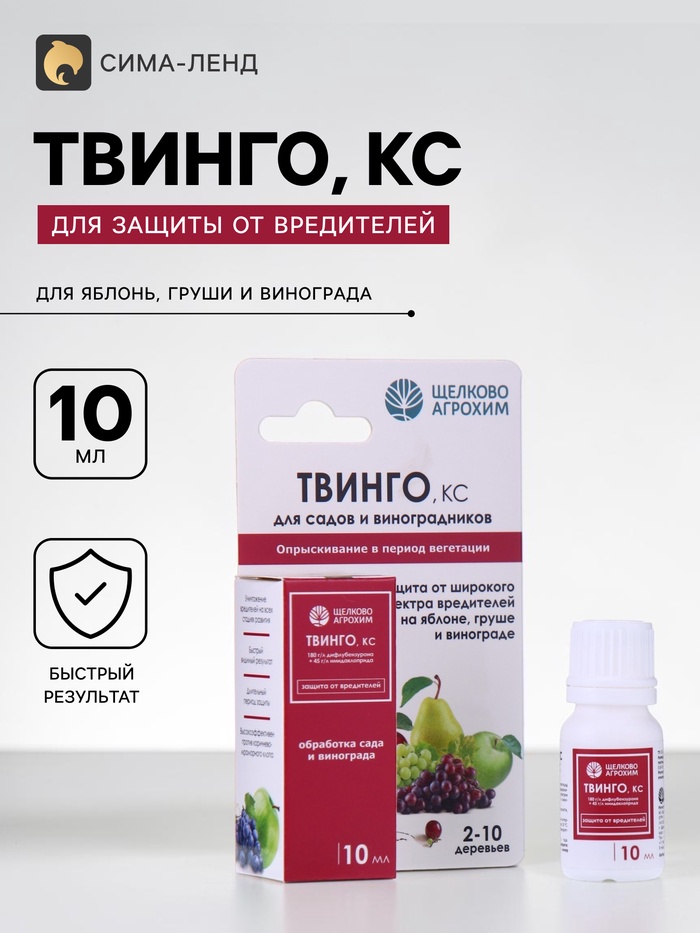 Инсектицид «Твинго», КС, для садов и виноградников, от вредителей, 10 мл, «Щелково Агрохим» - Фото 1