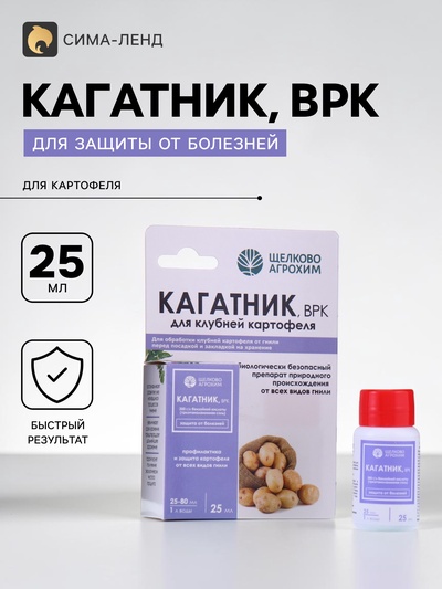 Средство для лечения и профилактики клубней картофеля от гнили «Кагатник, ВРК» 25 мл