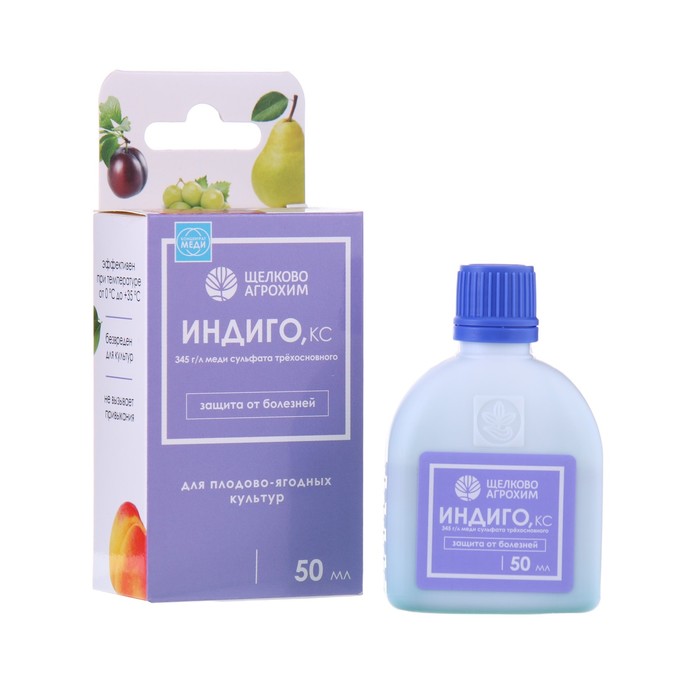

Фунгицид Индиго, КС, для базовой защиты от комплекса болезней на шикором спектре культур, фл 1055128
