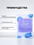 Фунгицидное антисептическое средство «Медный купорос» от плесени, гнилей и болезней, 100 г - Фото 2