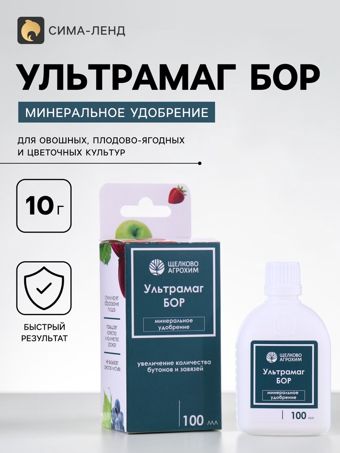 Жидкое микроудобрение Ультрамаг бор, для листовых подкормок,100 мл - Фото 1
