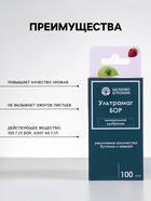 Жидкое микроудобрение Ультрамаг бор, для листовых подкормок,100 мл - Фото 2