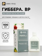 Регулятор роста растений для стимуляции плодообразования «Гиббера, ВР» 100 мл - Фото 1