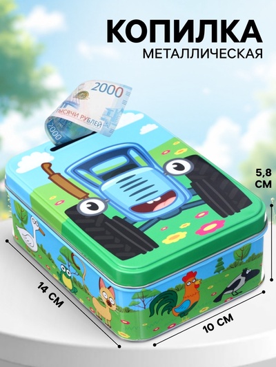 Копилка 14×10×5.8 см, металл, Синий трактор