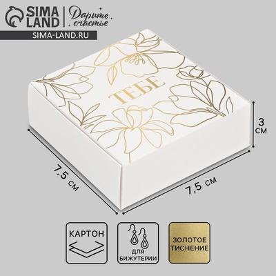 Коробка под бижутерию «Чистые линии», 7.5 х 7.5 х 3 см