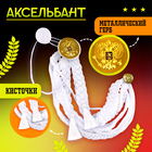 Набор военного «На парад победы»: аксельбант и значок, белый - Фото 2