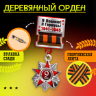 Набор военного «На парад победы»: аксельбант и значок, белый - Фото 4