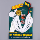 Набор военного «На парад победы»: аксельбант и значок, белый - Фото 6