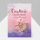 Брошь «Балерина» с бусинками, цвет белый в золоте - Фото 2