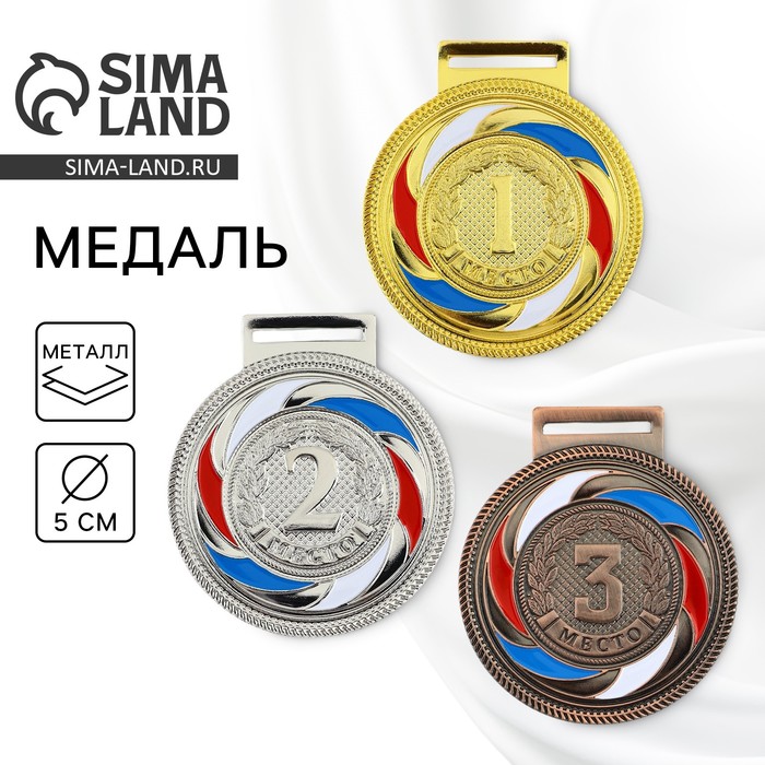 Медаль призовая «2 место» серебро 196, d=5 см, без ленты - Фото 1