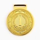 Медаль призовая 197, 1 место, d=5 см., золото - фото 12336381