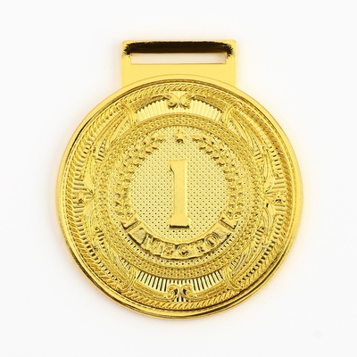 Медаль призовая 197, 1 место, d=5 см., золото