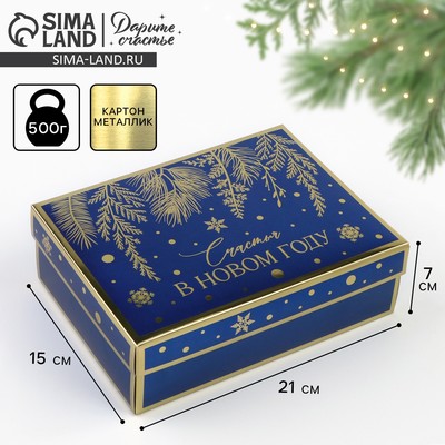 Коробка подарочная новогодняя складная «Счастья в Новом году», 21×15×7 см