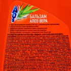 Средство для мытья посуды AOS Бальзам "Алоэ Вера", 810 мл - фото 24489478