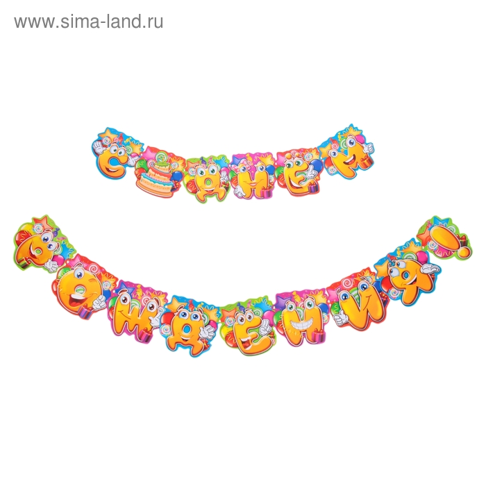 Гирлянда "С днем рождения" - Фото 1