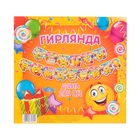 Гирлянда "С днем рождения" - Фото 2