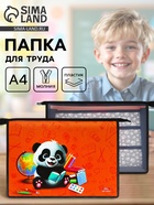 Папка для труда, А4, пластиковая, 32.5×23×10 см «Панда» - Фото 1