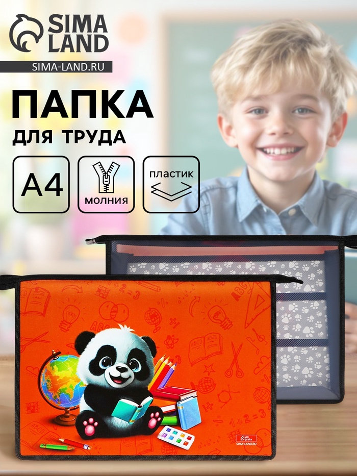 Папка для труда, А4, пластиковая, 32.5×23×10 см «Панда» - Фото 1