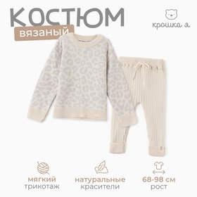 Костюм вязаный Крошка Я Leo Baby рост 68-74 см, серый 10331571