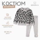 Костюм вязаный Крошка Я Leo Baby рост 92-98 см, темно-серый 10331581 - фото 24493992